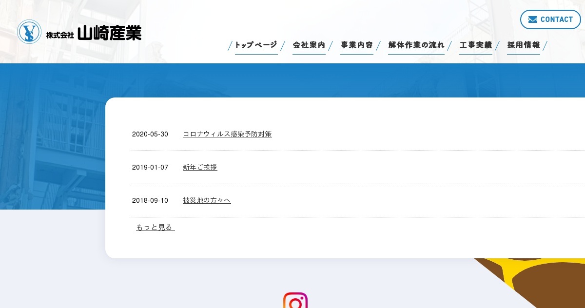 個人情報保護方針｜奈良県の解体工事は株式会社山崎産業へ【提案・見積